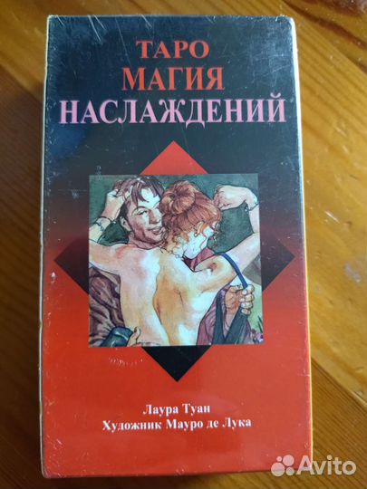 Карты Таро магия наслаждений