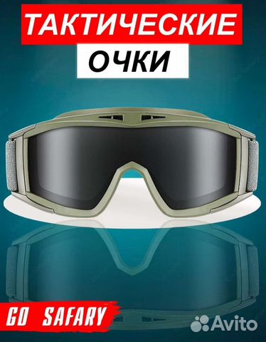 Очки тактические с сменными стёклами в чехле