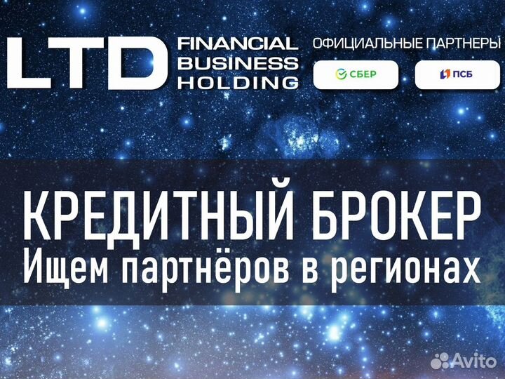 Представитель Business Holding. Кредитный брокер