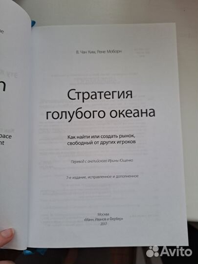 Стратегия голубого океана Р.Моборн/Чан Ким