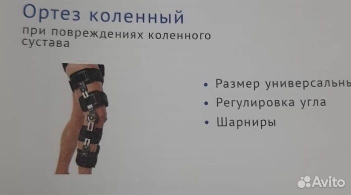 Ортез на коленный сустав