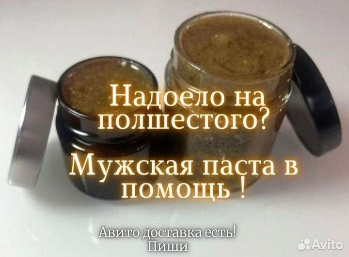 Мужской натуральный мёд