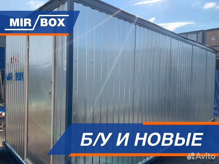 Аренда бытовки