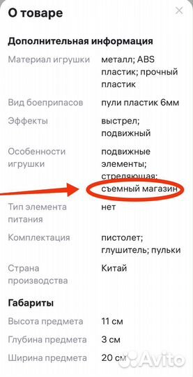 Магазин для детского пистолета