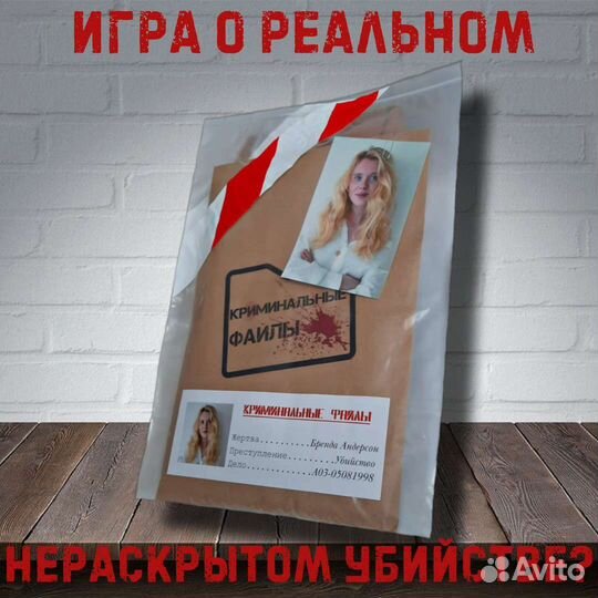 Игра-расследование,криминальные файлы,поймай убийц