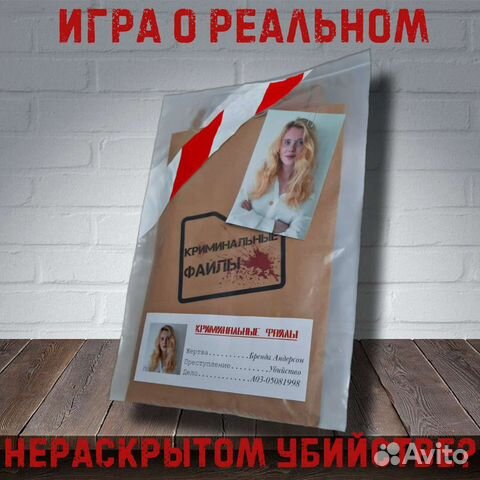 Игра-расследование,криминальные файлы,поймай убийц купить в Москве ...