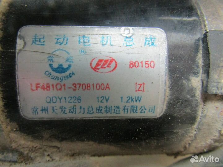 Стартер Lifan Breez 2007-2014