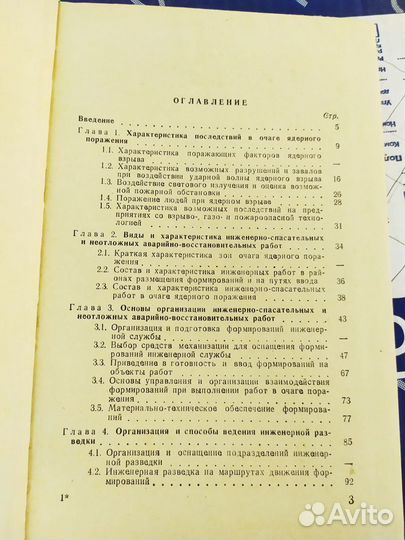 Инженерно-спасательные и неотложные работы