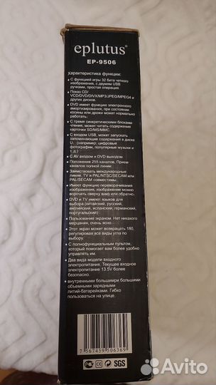 Портативный dvd и ЖК телевизор Eplutus 9.5