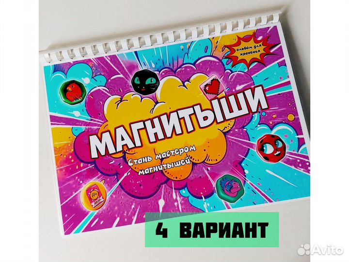 Альбом Магнитыши для хранения из Магнита