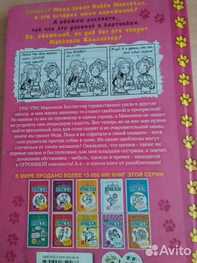 Дневник Никки