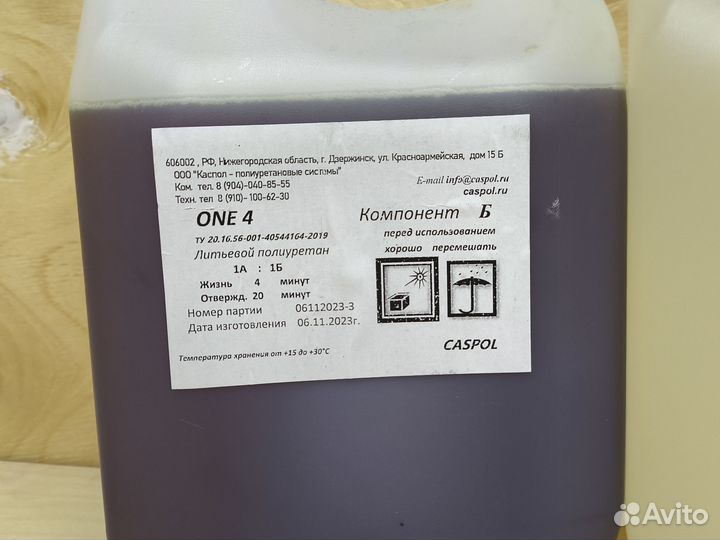 Пластик литьевой Caspol One 6кг