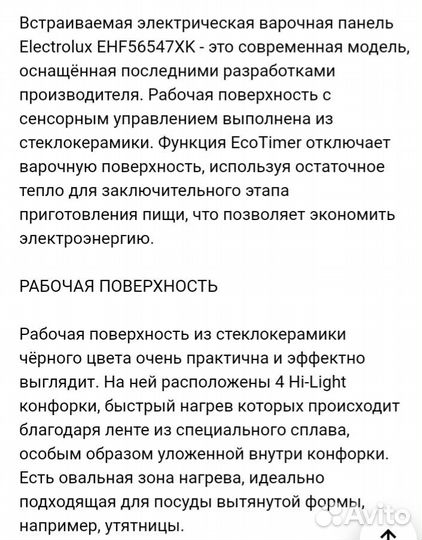 Варочная панель Electrolux EHF56547XK