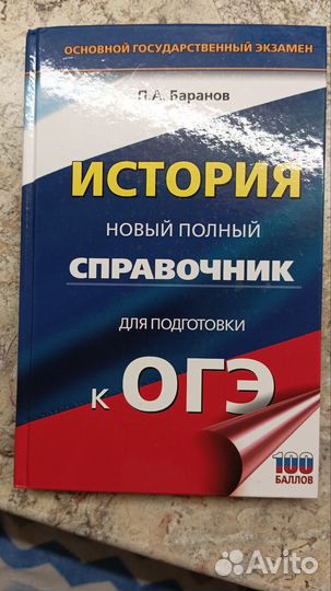 ОГЭ история справочник