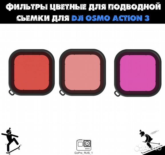 Фильтры цветные для подводной сьемки для Dji osmo