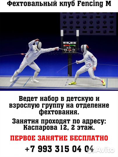Фехтовальный клуб