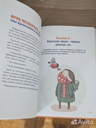 Анна Быкова Как подружить детей с эмоциями