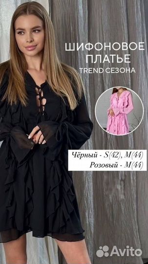 Идеальное шифоновое платье