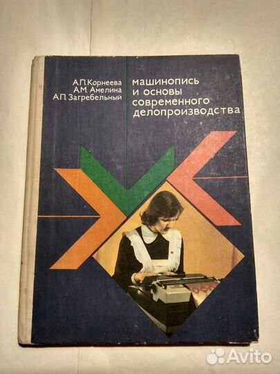 Учебные пособия СССР Основы швейного производства
