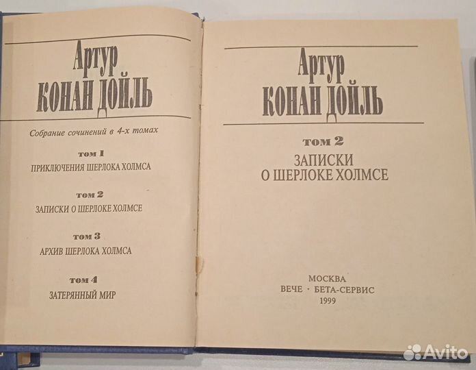 Артур Конан Дойль. Собрание сочинений в 4-х томах