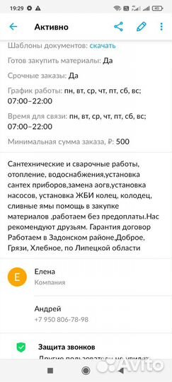 Отопление, водоснабжения, сварочные работы