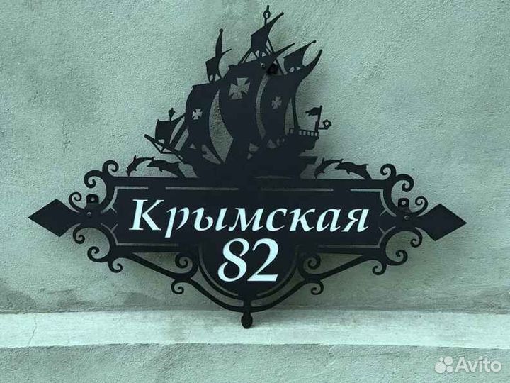 Адресная табличка