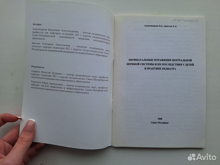 Перинатальные поражения цнс и их последствия у дет