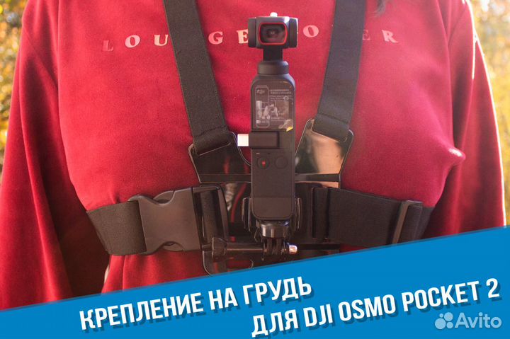 Крепление на грудь для DJI Osmo Pocket 2
