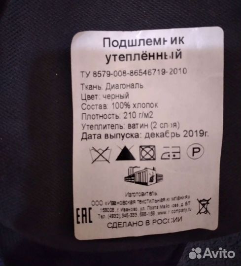 Подшлемник утеплённый