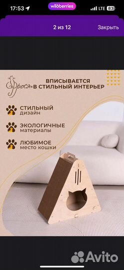 Когтеточка домик для кошки бу