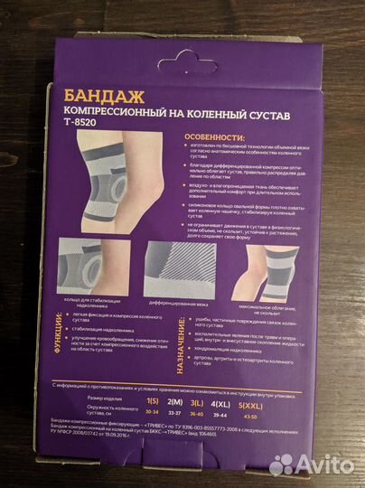 Бандаж на коленный сустав