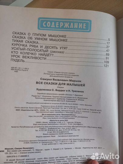 Детские книги Маршак