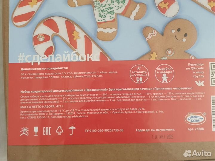 Набор для печенья