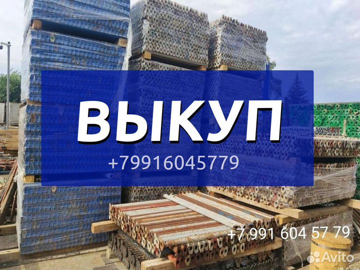 Выкуп опалубка каплок