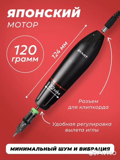 Машинка для перманентного макияжа mast PEN