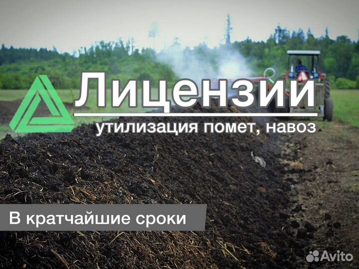 Обучение Получение лицензии на транспортировку отх