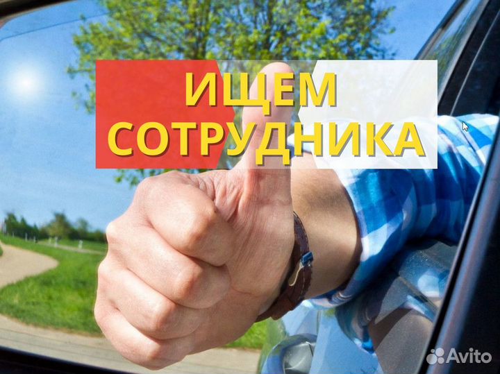 Требуется водитель