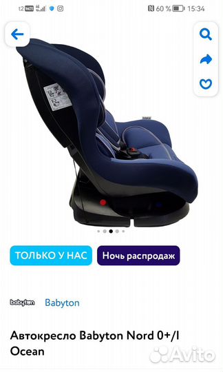 Детское автокресло