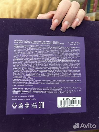 Палетка теней