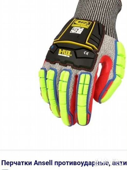 Противоударные перчаткии против порезов