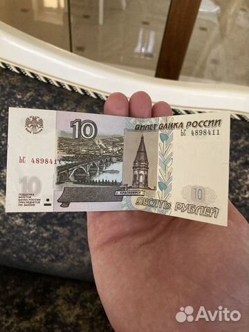 10 рублей бумажные 1997 объявление продам