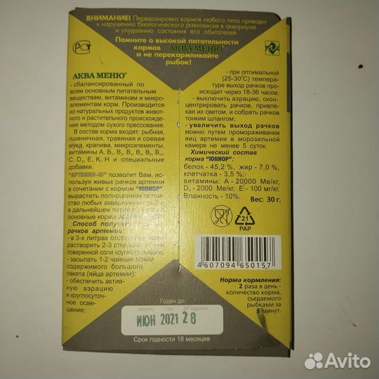 Корм для рыб Аква Меню Артемия-Ю, 35 г