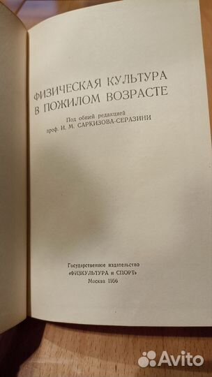 Физическая культура в пожилом возрасте 1956