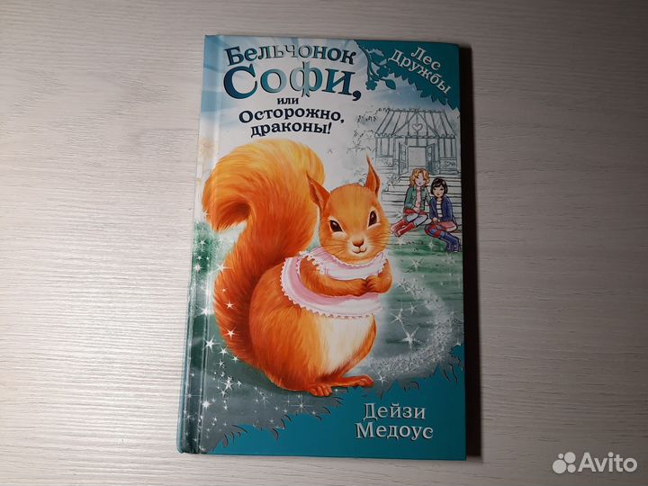 Книги Дейзи Медоус
