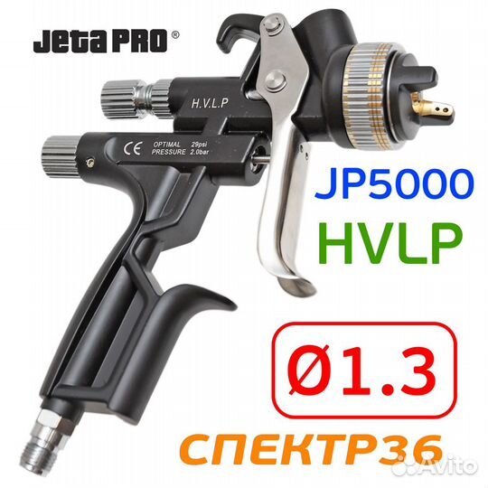 Краскопульт jetapro JP5000 hvlp (1,3мм) 400л/мин