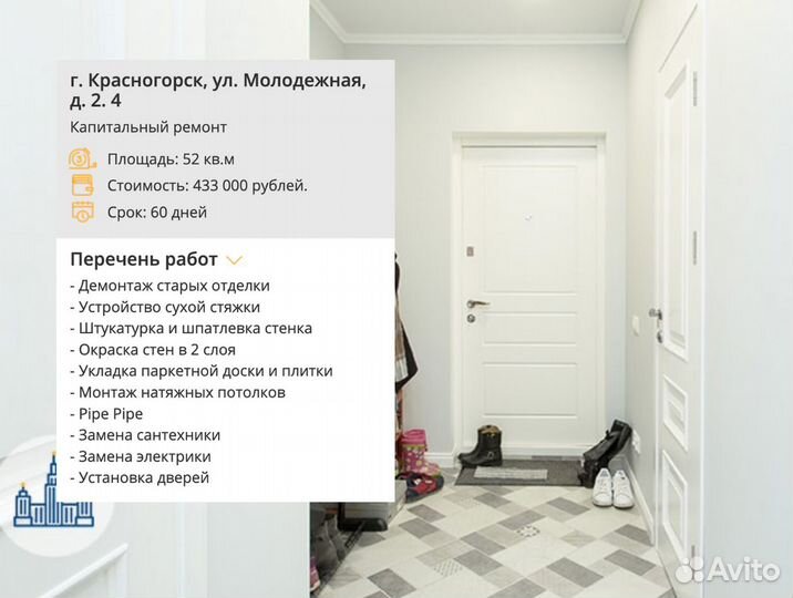 Ремонт и отделка квартир под ключ бригада славян