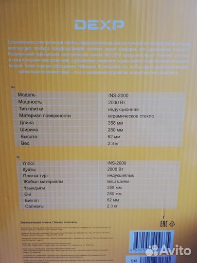 Продается электроплитка индукционная dexp INS-2000
