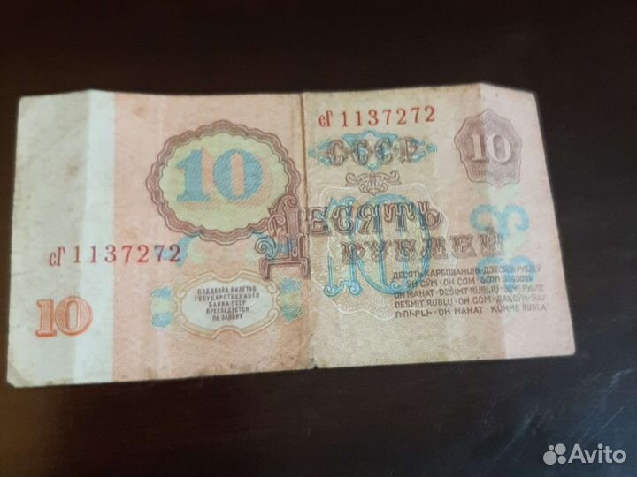 10 рублей 1961 года