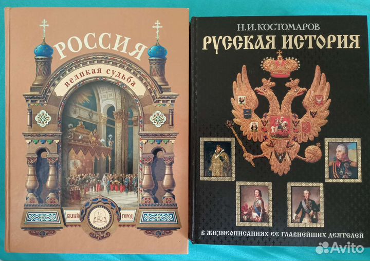 Россия великая судьба