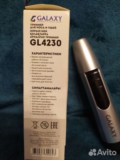 Триммер для носа и ушей